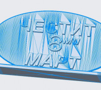Честит 8ми март 3D model