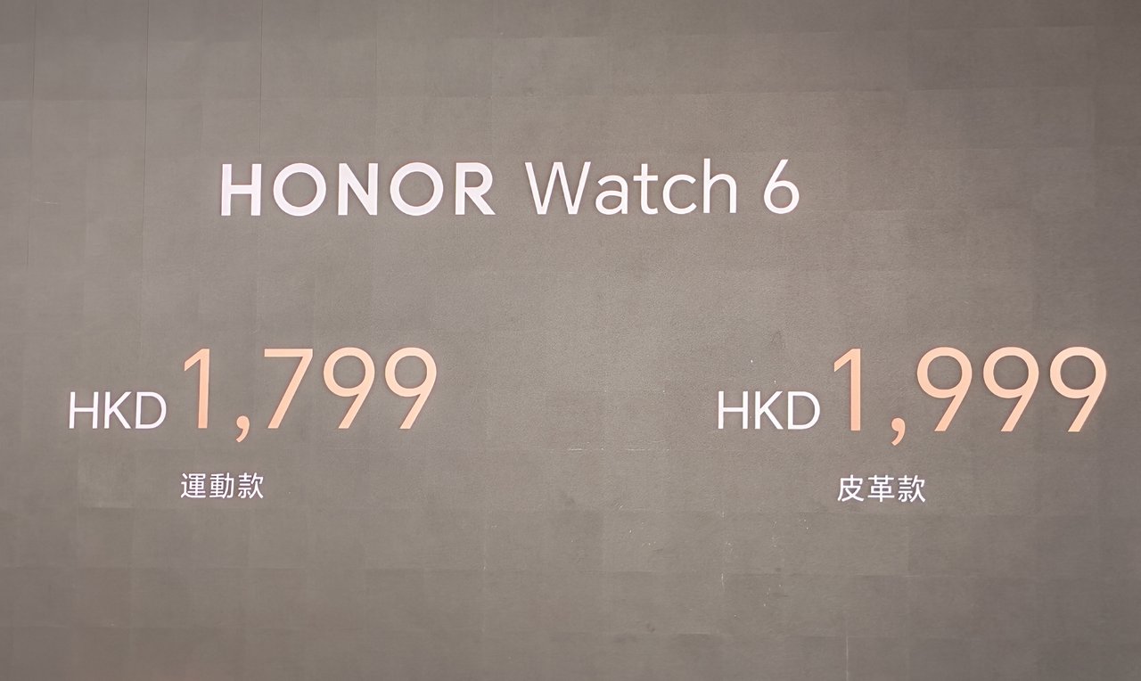 圖片顯示兩個HONOR Watch 6的價格，運動款為HKD 1,799，皮革款為HKD 1,999，背景為灰色牆壁。