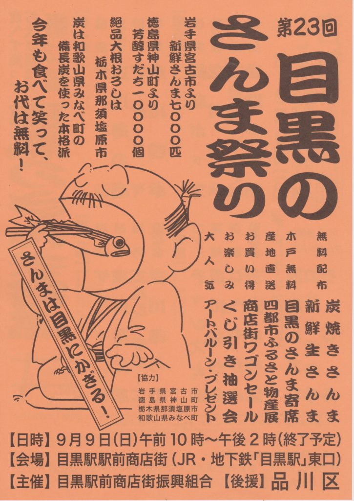 目黒のさんま祭り 持ち物やトイレ情報 主催者に聞いた楽しみ方 宮古への想い オマツリジャパン 毎日 祭日