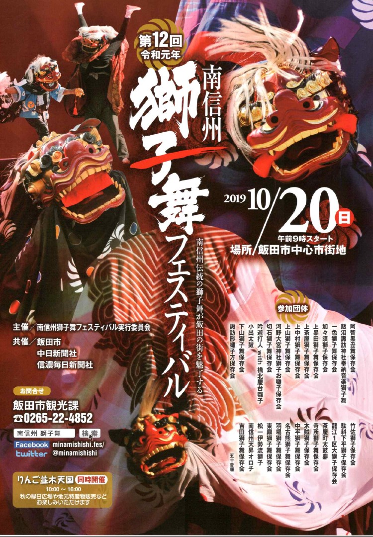 芸術の秋 獅子舞の秋 19年のおすすめ獅子舞イベント6選 19年情報 オマツリジャパン 毎日 祭日