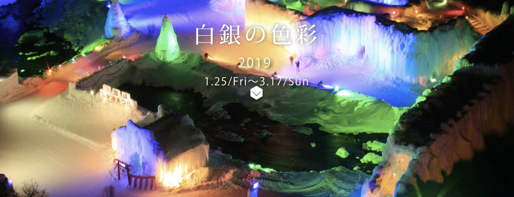 瀑 まつり 氷