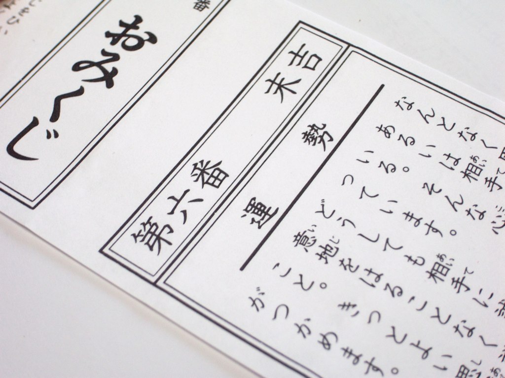 おみくじの運勢の順番は 凶が出たらどうしたらいいの オマツリジャパン 毎日 祭日