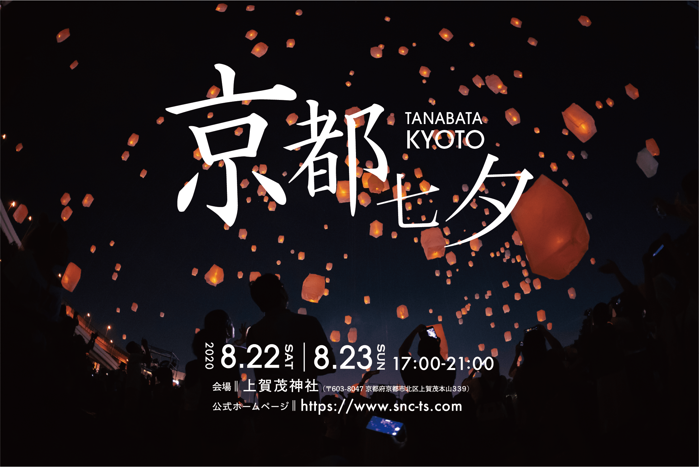 東京七夕祭りスカイランタン2023 - イベント