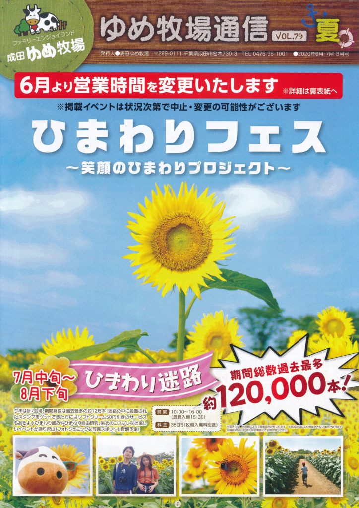 ひまわりフェス 見渡す限り大輪の花が広がる成田ゆめ牧場に溢れる魅力 オマツリジャパン 毎日 祭日