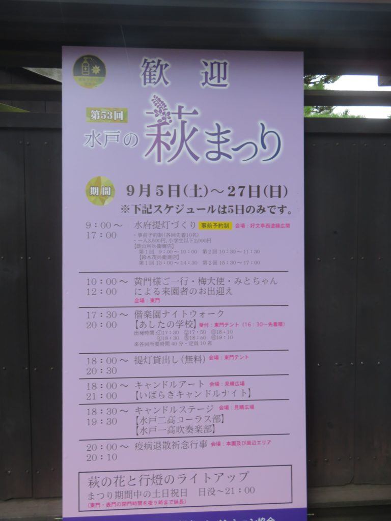 水戸の萩まつり 梅の名所で知られる偕楽園の初秋の彩り オマツリジャパン 毎日 祭日