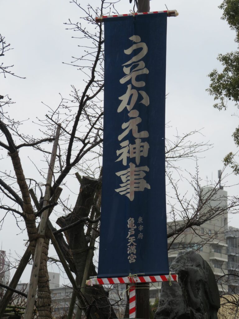 亀戸天神社うそ替え神事 幸運招く鳥ウソの木彫り像を交換し祈る新年の吉 オマツリジャパン 毎日 祭日