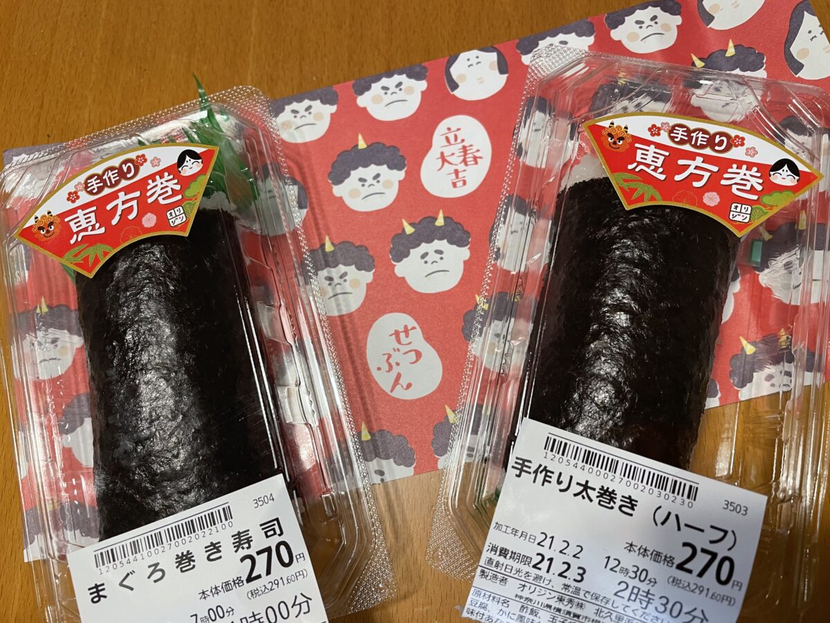 21年節分 オリジン弁当の恵方巻の気になるお味は 実食レポート オマツリジャパン 毎日 祭日 21年節分 オリジン弁当の恵方巻の気になるお味は 実食レポート オマツリジャパン 毎日 祭日