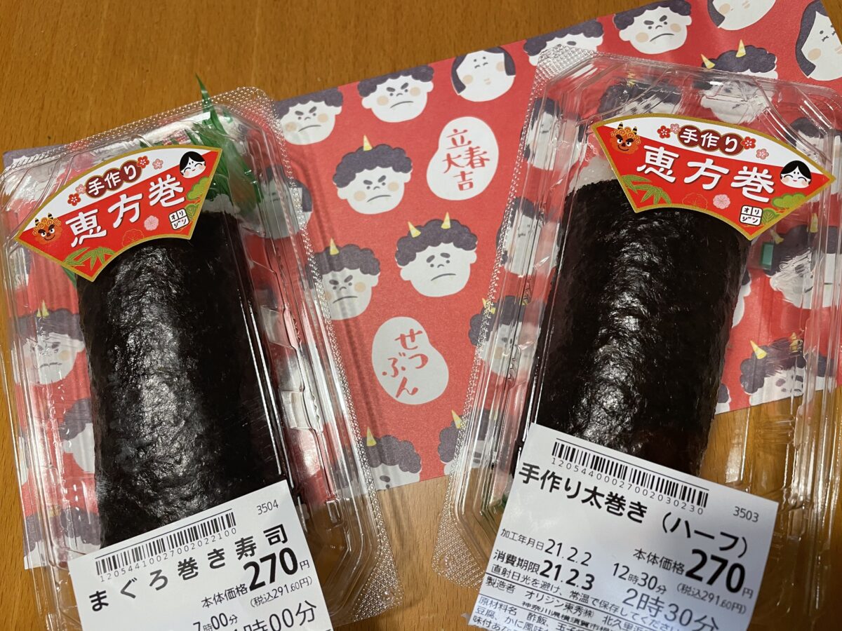 21年節分 オリジン弁当の恵方巻の気になるお味は 実食レポート オマツリジャパン 毎日 祭日