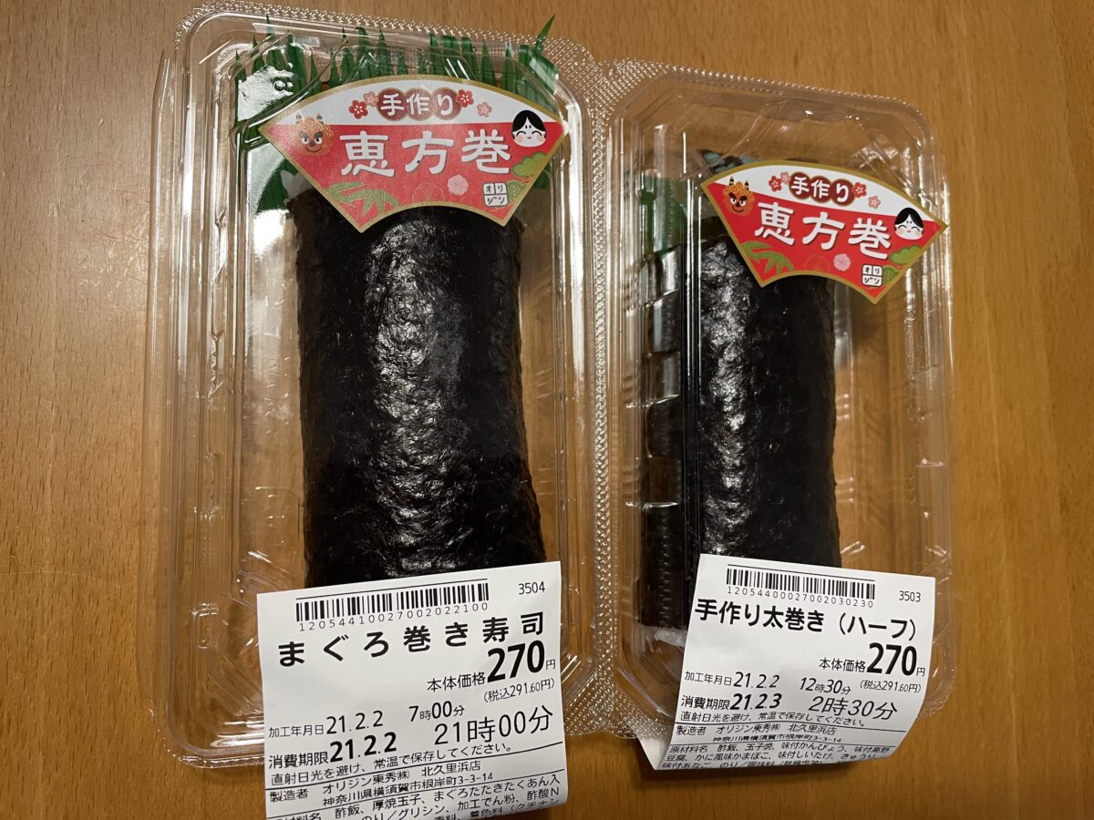 21年節分 オリジン弁当の恵方巻の気になるお味は 実食レポート オマツリジャパン 毎日 祭日 21年節分 オリジン弁当の恵方巻の気になるお味は 実食レポート オマツリジャパン 毎日 祭日
