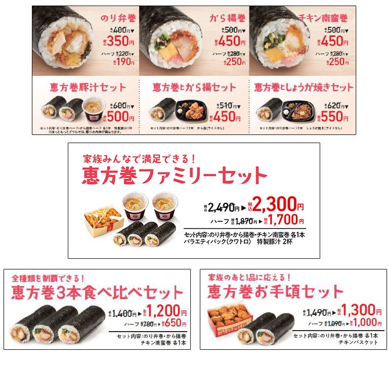 ほっともっと オリジンの恵方巻を実食 3日も買える オマツリジャパン 毎日 祭日