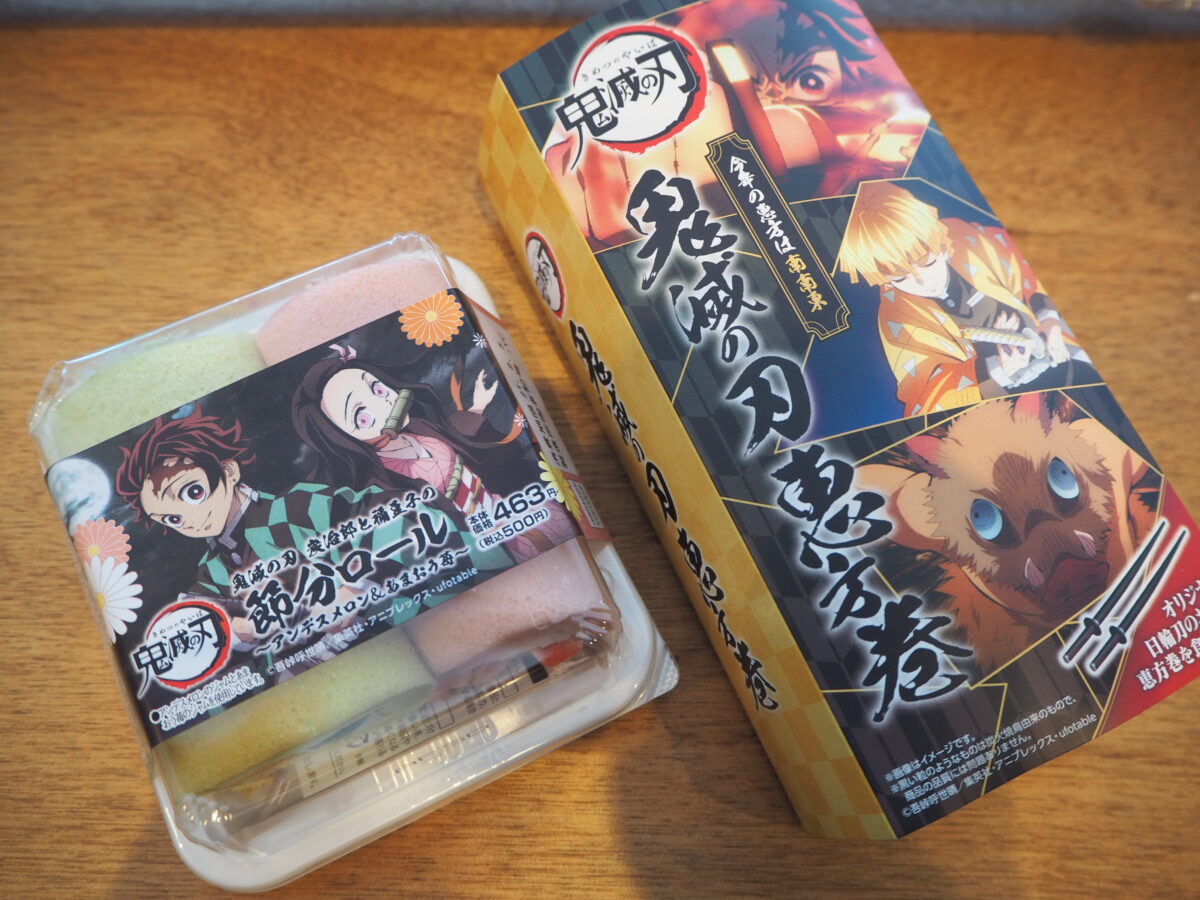 ローソンの21年節分は 鬼滅の刃 コラボがアツい オマツリジャパン 毎日 祭日