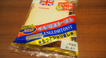 イギリストーストを実食！青森のご当地パンはどんな味？
