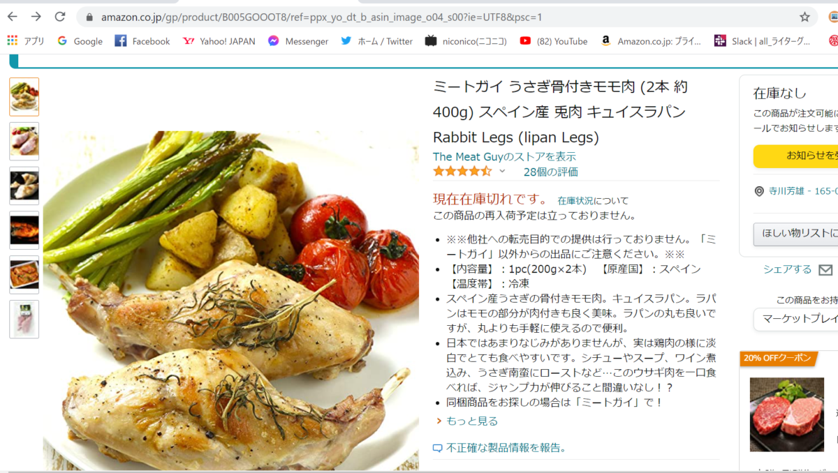 うさぎ料理って美味しいの おうちで実食レポ オマツリジャパン 毎日 祭日