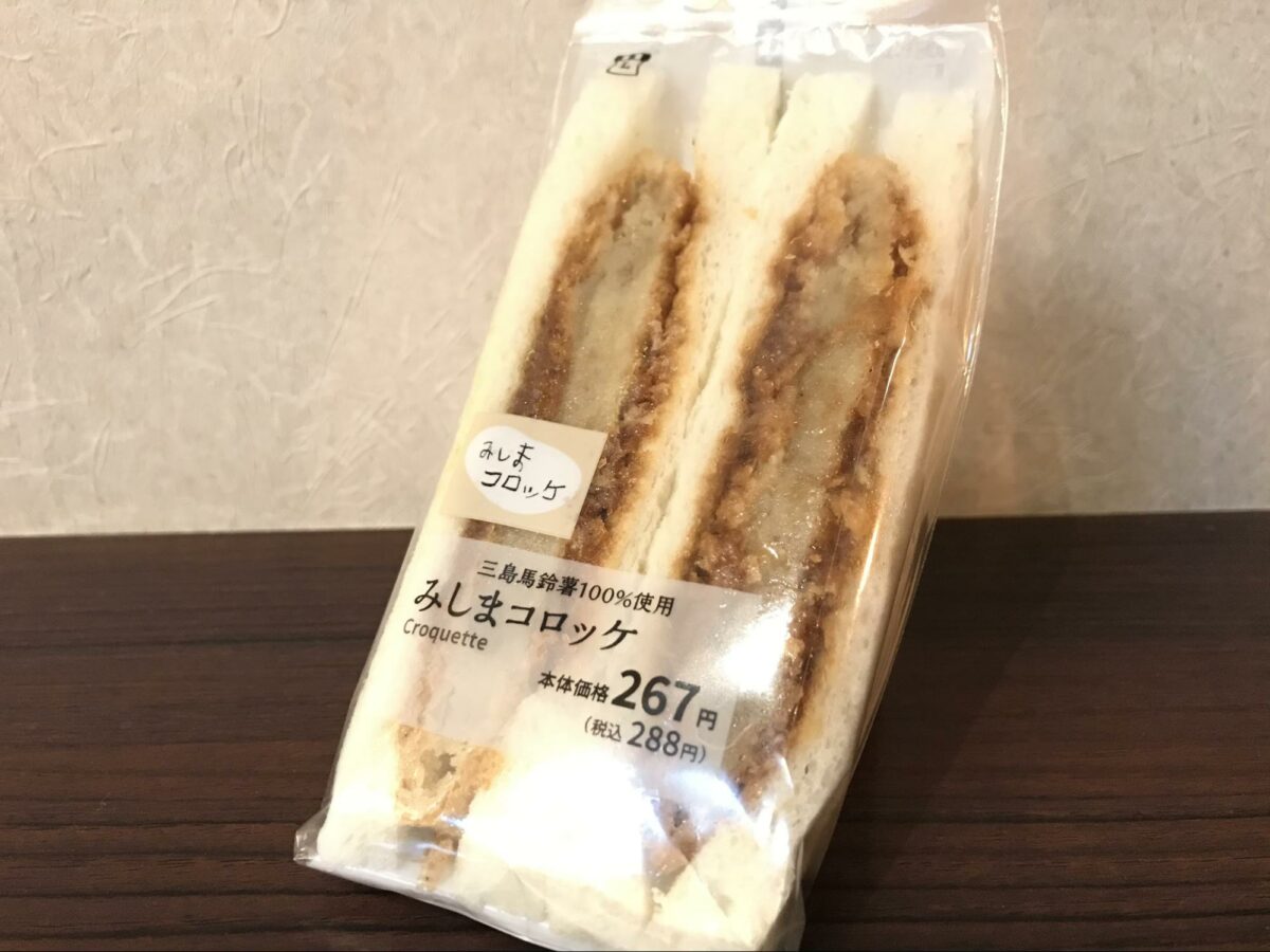 ローソンで発見 B 1グランプリ入賞の みしまコロッケサンド を実食 オマツリジャパン 毎日 祭日