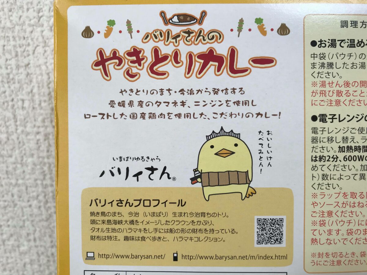 バリィさんのやきとりカレーを食べてみた カワイイ見た目なのに味は意外と オマツリジャパン 毎日 祭日