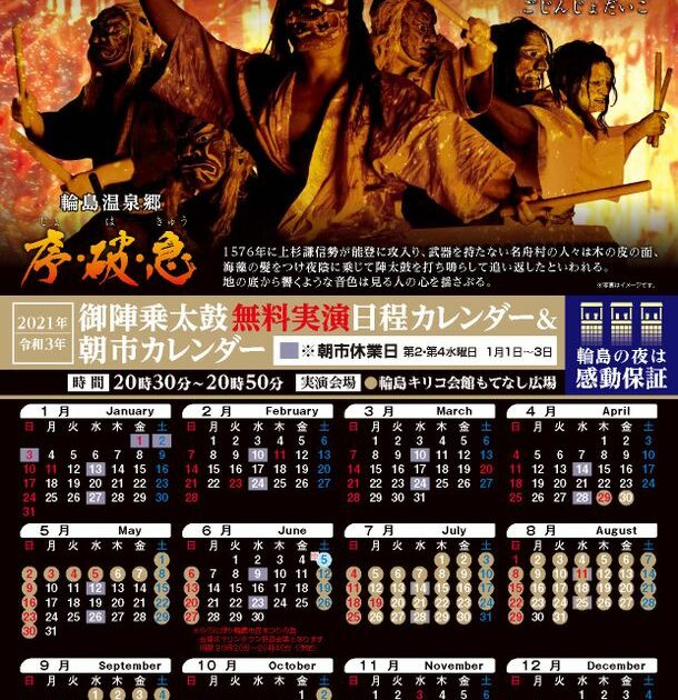 石川県無形文化財【御陣乗太鼓・無料実演】が 2021年6月19日(土)よりリ