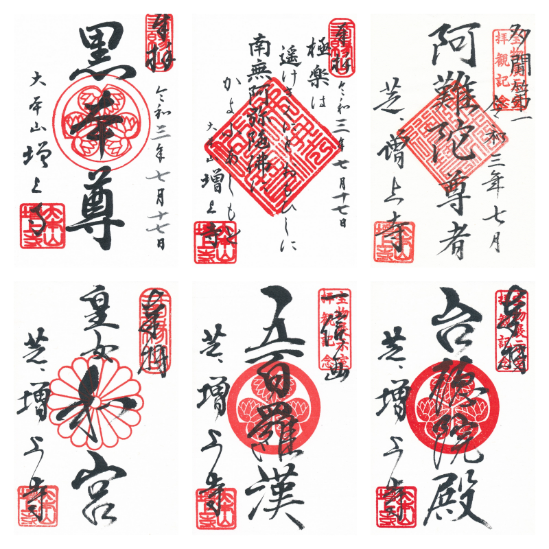 専用)増上寺 & 7神社1月 限定御朱印(増上寺で頂ける御朱印は何 専用)増上寺 & 7神社1月 限定御朱印(増上寺で頂ける御朱印は何