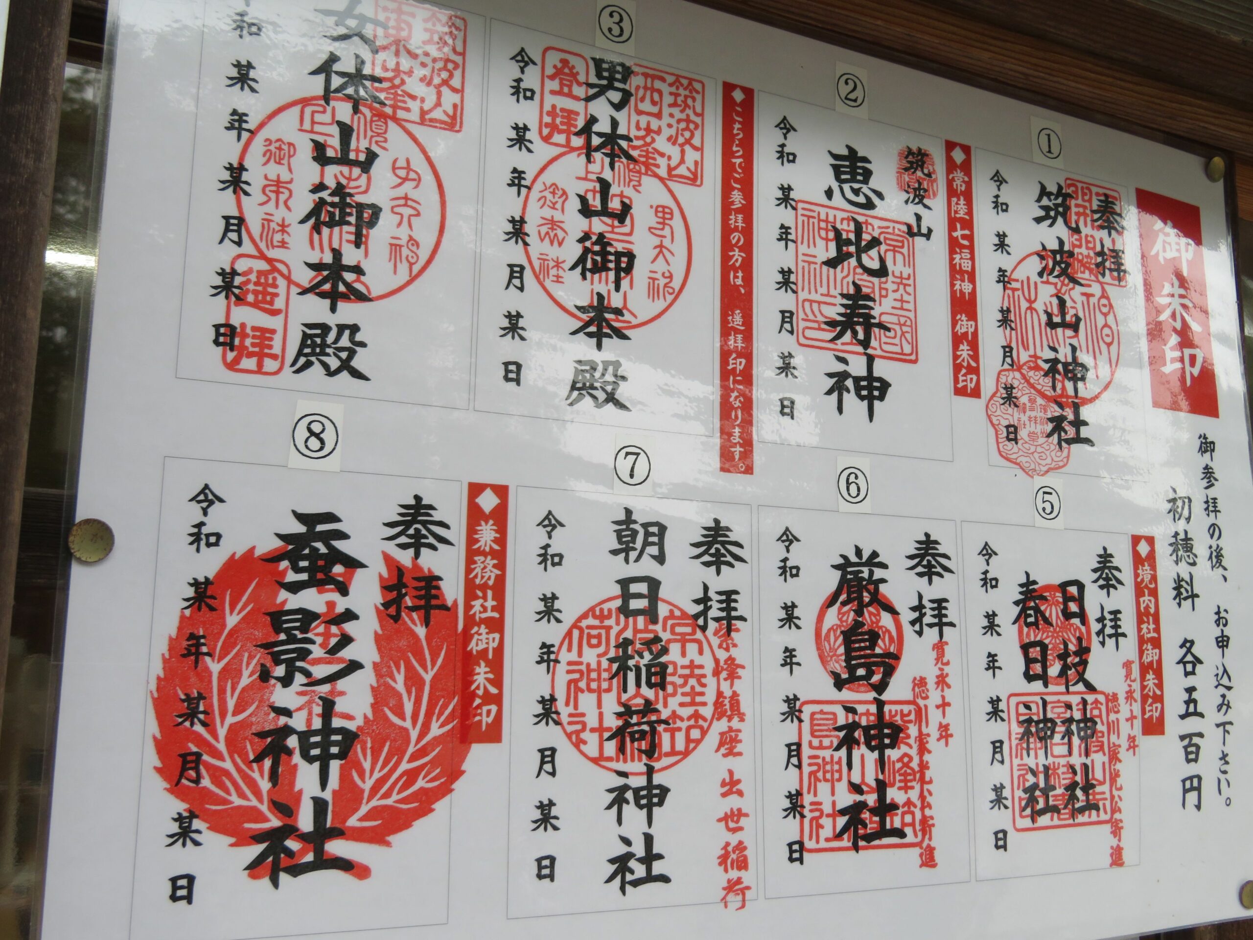 筑波山神社とは 3000年以上の歴史をもつパワースポットでもらえる御朱印は何種類 オマツリジャパン あなたと祭りをつなげるメディア