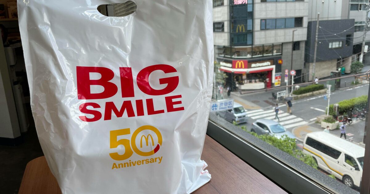 当選！マクドナルドの50周年限定「BIG SMILE BAG」の中身は？公開レポ