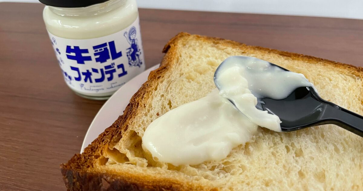 中毒者続出 長野県のご当地パン 牛乳パン が楽しめる 牛乳フォンデュ を実食レポ オマツリジャパン 毎日 祭日