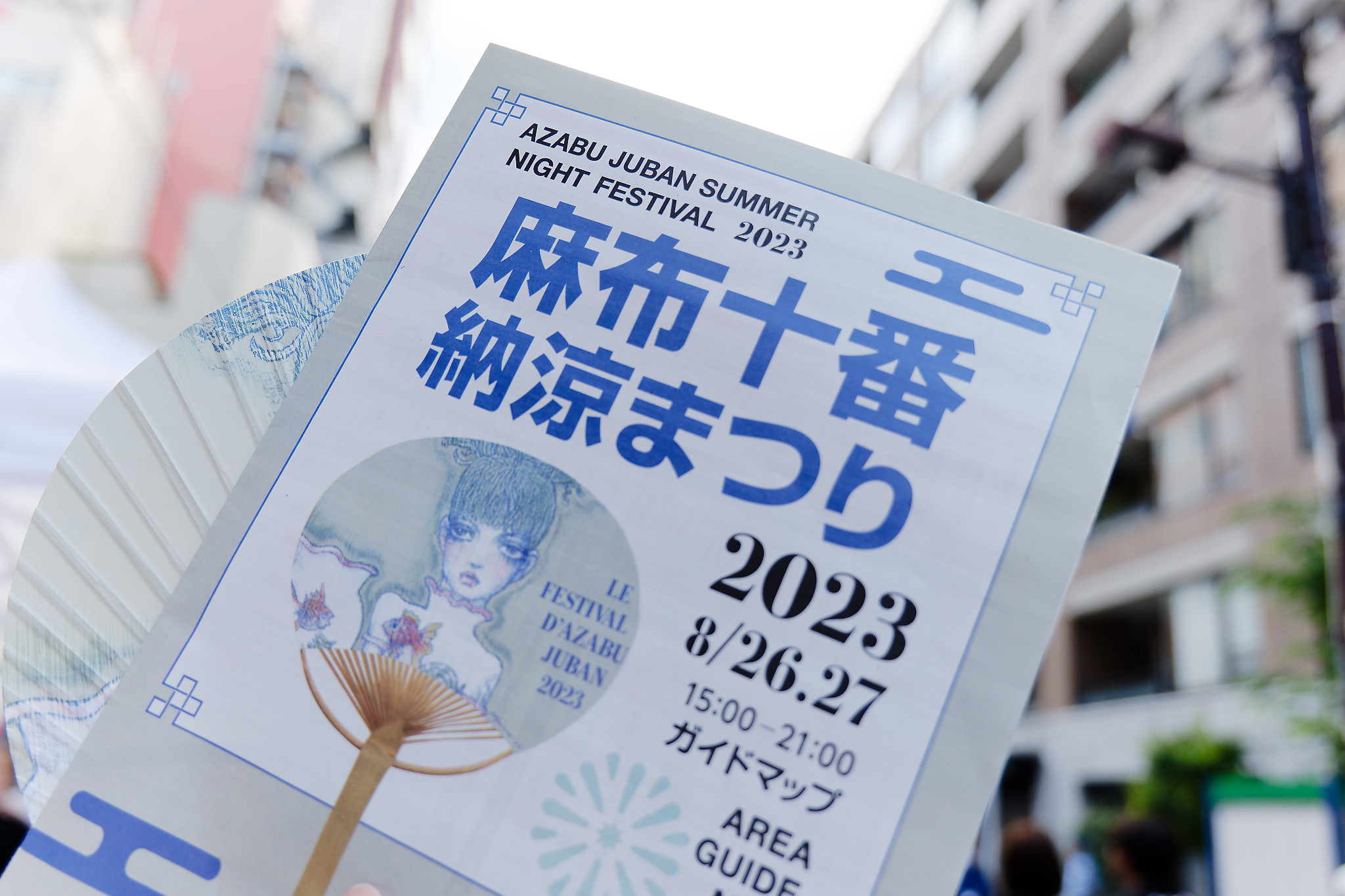 2023年！4年ぶりに開催された「麻布十番納涼まつり」に行ってきた