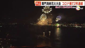 関門海峡花火大会 ２年連続中止 主催者 安全 安心第一に考え苦渋の決断 北九州市 オマツリジャパン あなたと祭りをつなげるメディア