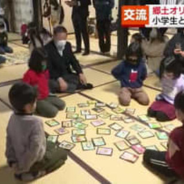 小学生と保育園児がふるさと題材のかるたで交流深める　秋田・大館市