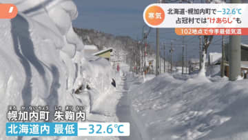 幌加内町でマイナス32.6度観測 北海道で今シーズン1番の冷え込み 3年ぶり「さっぽろ雪まつり...｜株式会社オマツリジャパン