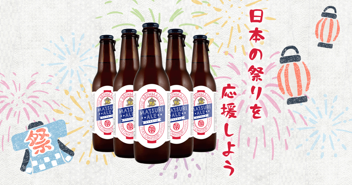 祭りに寄付ができるマツリエール！期間限定販売中！