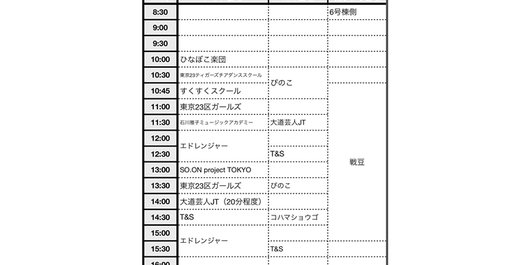 ◆イルボウフェス◆公演スケジュール