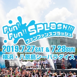 ファンファンスプラッシュ2019