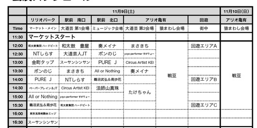 ◆2019 第1回亀有パフォーマンスフェスティバル◆各スケジュール