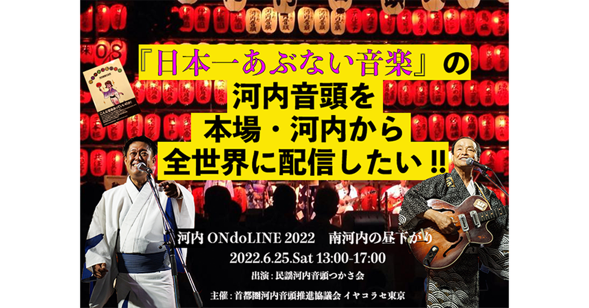 河内ONdoLINE 2022｜開催日時、場所、祭り行く方法や見どころを紹介