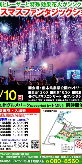 クリスマスファンタジックショー｜開催日時、場所、祭り行く方法や