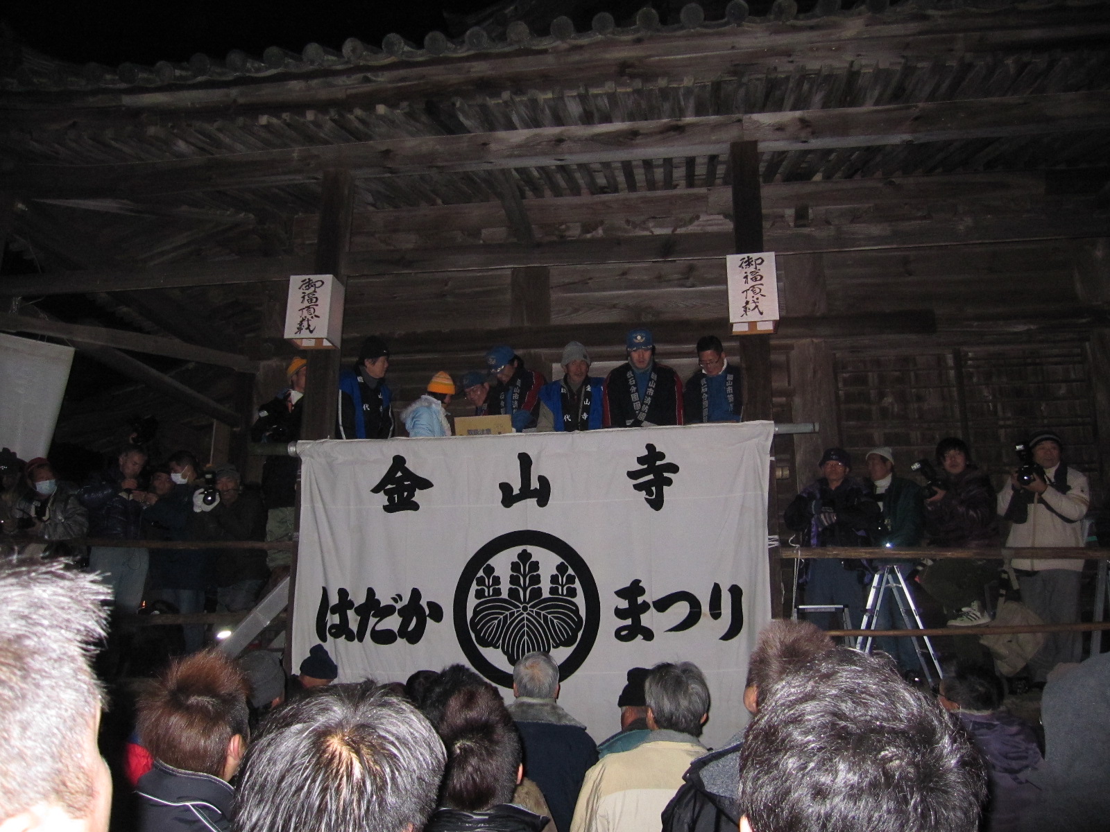 岡山県岡山市の金山寺会陽（かなやまでらえよう）