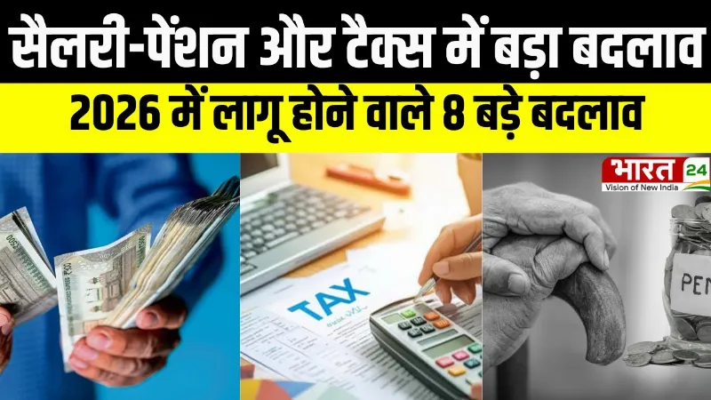 2026 में लागू होने वाले 8 बड़े बदलाव, जो Salary, pension, tax और जीवनशैली पर डालेंगे असर!