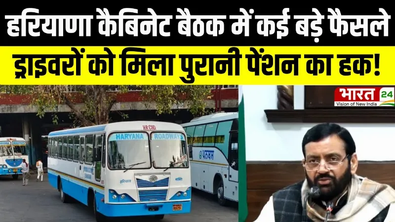 Haryana Diary: हरियाणा कैबिनेट बैठक में कई बड़े फैसले, ड्राइवरों को मिला पुरानी पेंशन का हक