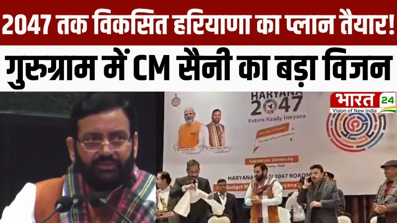Haryana Diary: 2047 तक विकसित हरियाणा का प्लान तैयार! गुरुग्राम में CM सैनी का बड़ा विजन