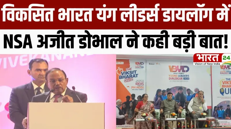 Ajit Doval Speech: विकसित भारत यंग लीडर्स डायलॉग में NSA अजीत डोभाल ने कही बड़ी बात!