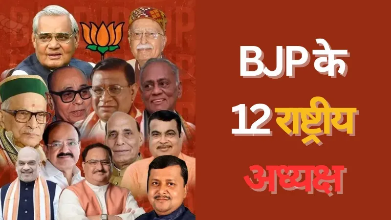 BJP got 12 national presidents in 45 years see full list