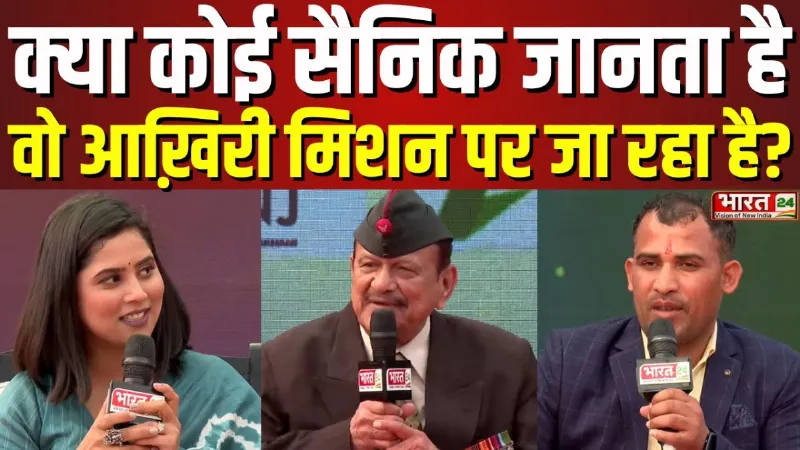 शहीदों के परिवार वालों ने Bharat 24 के मंच पर सुनाई अनसुनी कहानी, जानें क्या कहा