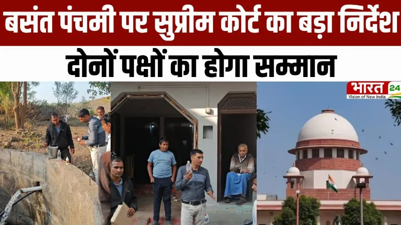 Supreme Court on Bhojshala: बसंत पंचमी पर सुप्रीम कोर्ट का बड़ा निर्देश.. दोनों पक्षों का सम्मान
