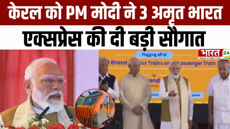 PM Modi Speech: केरल को PM मोदी ने 3 अमृत भारत एक्सप्रेस की दी बड़ी सौगात