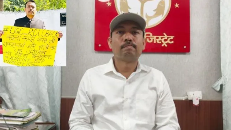 बरेली सिटी मजिस्ट्रेट अलंकार अग्निहोत्री सस्पेंड, UGC और शंकराचार्य से जुड़ा है मामला, जांच कमेटी गठित