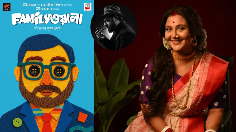 विंडोज़ प्रोडक्शंस के साथ सुमन घोष ने शुरू की 'फैमिलीवाला' की शूटिंग, शिबोप्रसाद मुखर्जी निभाएंगे मुख्य भूमिका
