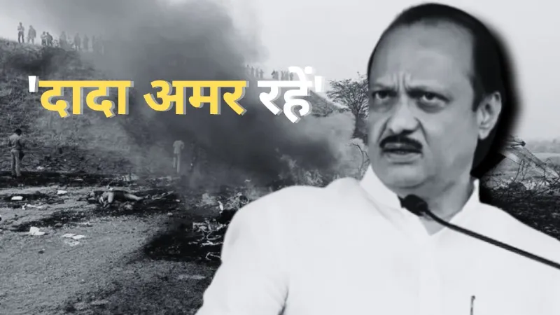 Ajit Pawar Cremated with watery eyes in maharashtra