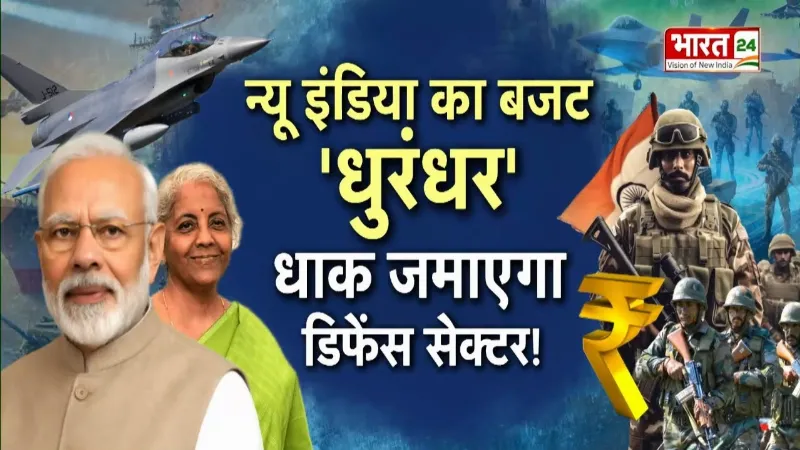 Budget 2026 Updates: 'ऑपरेशन सिंदूर' के बाद सेना के लिए सबसे बड़ा बजट!