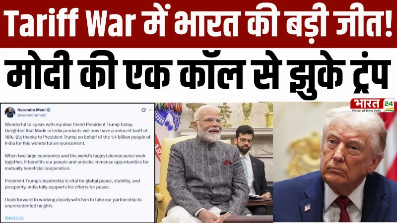 India-US Tariff War Update : मोदी की डील, ट्रंप का यू-टर्न! India-US Trade में बड़ा धमाका
