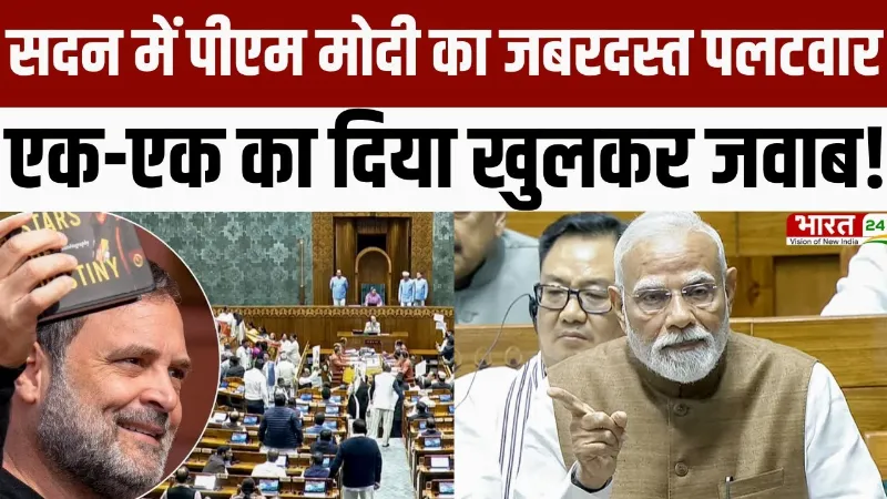 PM Modi Speech in Rajya Sabha : सदन में PM Modi का जबरदस्त पलटवार, एक-एक का दिया जवाब!