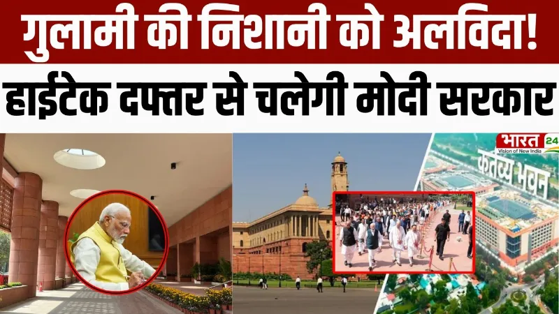 PM Modi new office : गुलामी की निशानी को अलविदा, हाईटेक दफ्तर से चलेगी Modi सरकार!